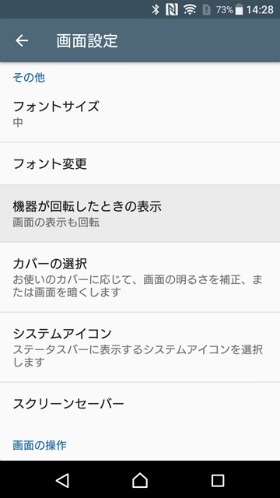 画面の自動回転を制御