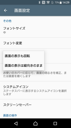 画面の自動回転を制御