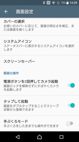 電源ボタン2回押ししてすぐにカメラを起動する