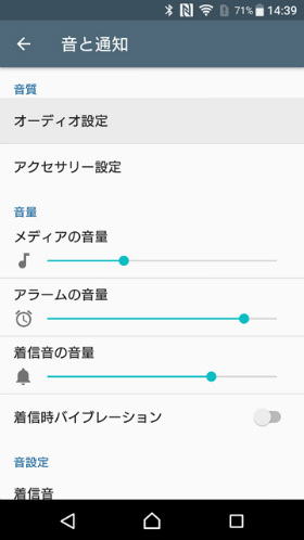 好みの音質に調整して聴く