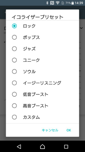 好みの音質に調整して聴く