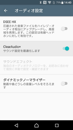 好みの音質に調整して聴く