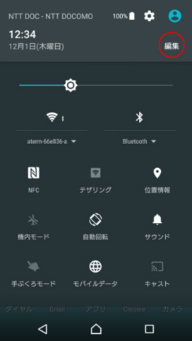 クイック設定