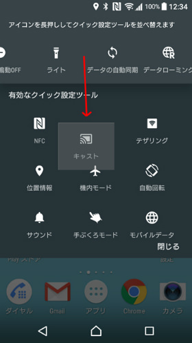 クイック設定