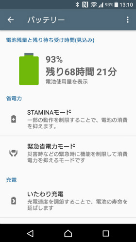 STAMINAモードでバッテリー節約