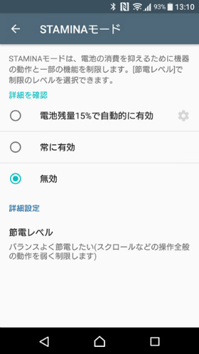 STAMINAモードでバッテリー節約
