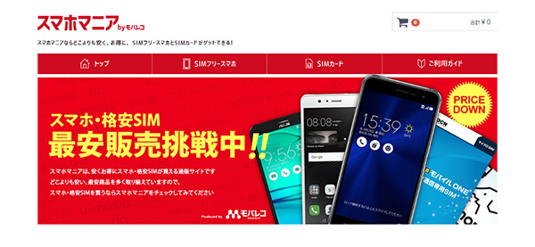 U-mobile プリペイドSIM 大特価キャンペーン「2GBプラン」