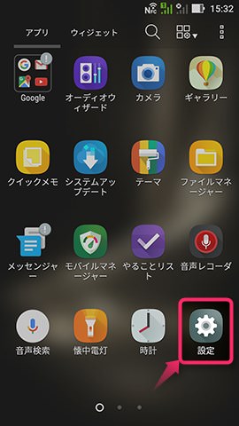 【設定】を起動