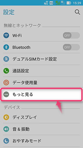 【もっと見る】→【モバイルネットワーク】と選び進んでいく