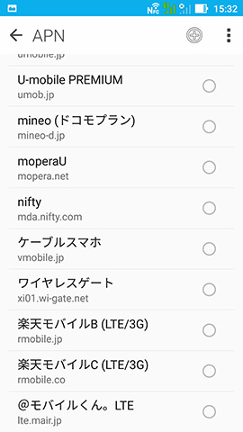 初期登録されているAPN情報