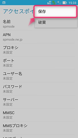 保存を忘れると入力された情報が破棄されてしまうので要注意