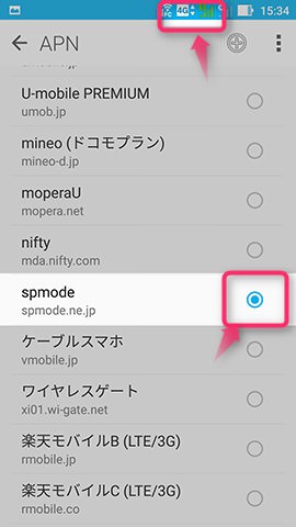 4Gのマークが出たことを確認
