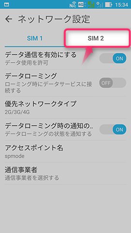 【モバイルネットワーク】の画面にて、SIM2のタブを選択する