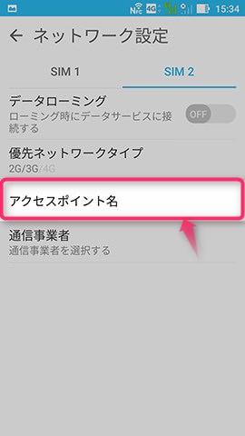 SIM2のタブを選んでから【アクセスポイント名】を選択する