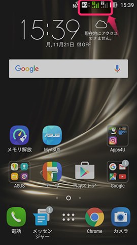 画面上にならぶ2つのアンテナピクト