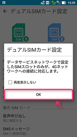 表示される説明は【OK】を選択