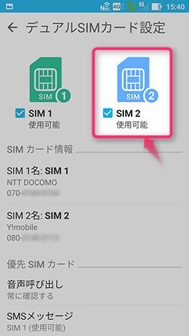 有効化・無効化を切り替えるSIMカードをタップする