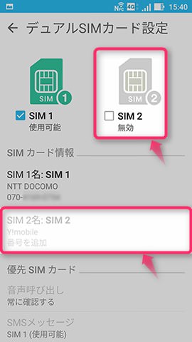 無効化されたSIMカードは表示がグレーアウトされる