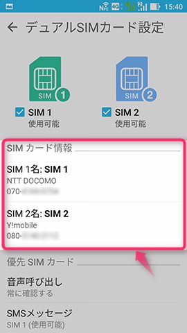 名前を変えたいSIMカードを選択