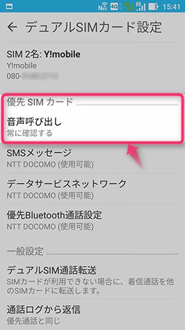【音声呼び出し】は音声通話の発信に使うSIMカードを設定する項目