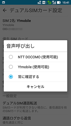 【常に確認する】に設定すると、発信時に都度、どちらのSIMカードで電話をかけるか選ぶことになる