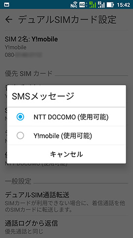 通話発信と異なり、どちらかを指定することになる