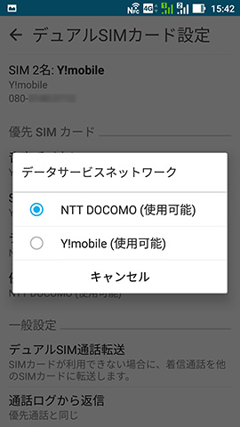 こちらも2枚のSIMカードどちらかから選ぶことになる