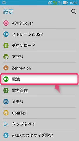 設定画面の中段あたりにある【電池】の項目