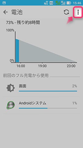 メニューボタンから【電池残量をパーセントで表示する】にチェックを付ける