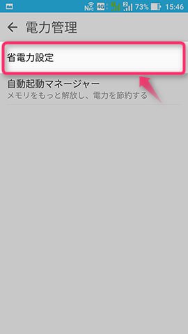 【省電力設定】の画面を開く