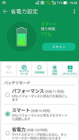 省電力機能の設定画面