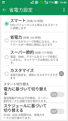 省電力機能の設定画面