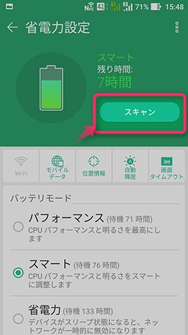 【スキャン】をタップすると最適化内容の検出が始まる