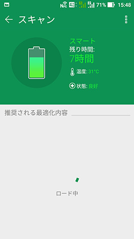 【スキャン】をタップすると最適化内容の検出が始まる