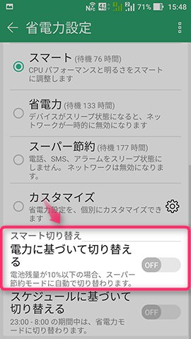 バッテリー残量を元に自動で切り替えを行う【電力に基づいて切り替える】