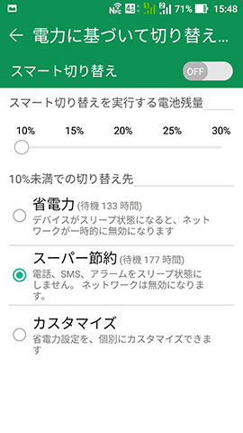 バッテリー残量を元に自動で切り替えを行う【電力に基づいて切り替える】