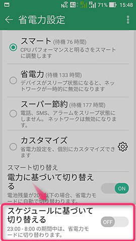 時間帯を元に自動で切り替えを行う【スケジュールに基づいて切り替える】