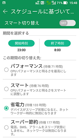時間帯を元に自動で切り替えを行う【スケジュールに基づいて切り替える】