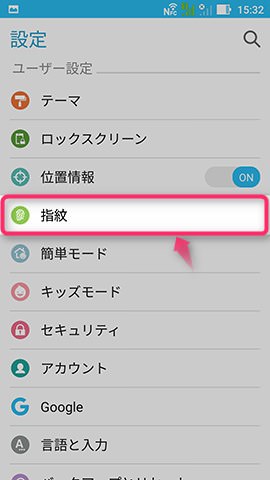 指紋管理の画面を開く