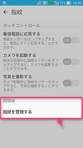 指紋管理の画面を開く