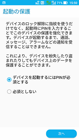 端末のセキュリティをより高めるため、起動時にPINコード入力を必須とすることもできる