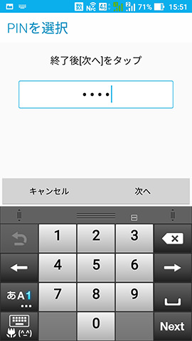 今回はPINコード入力を選択。確認と合わせて2回入力する