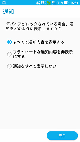 端末ロック時に受信した通知をロック画面に表示するか否かも設定可能