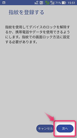【次へ】をタップ