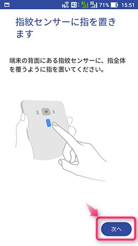 登録方法がイラストで表示される。確認したら【次へ】をタップする