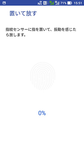 この画面が出たら、あとはセンサーに登録する指を押し当てていく