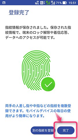 この画面がでたら登録は無事完了