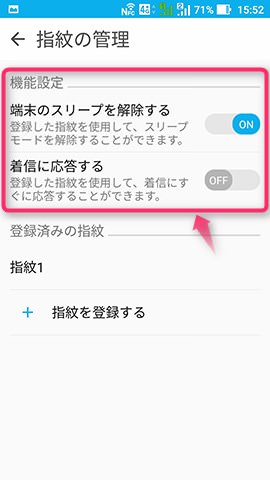 指紋認証で使用できる機能は2つ