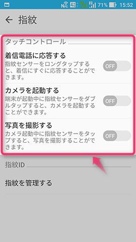 センサータッチで使用できる機能は3つ