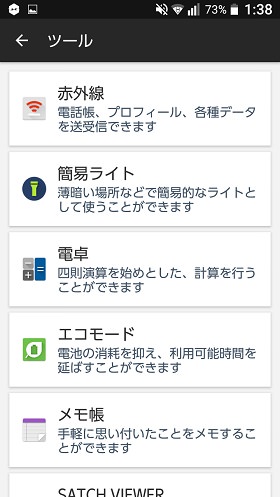エントリーホームの操作画面